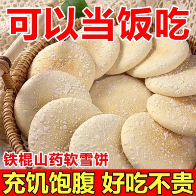 铁棍山药软雪饼法式面饼面包糕点