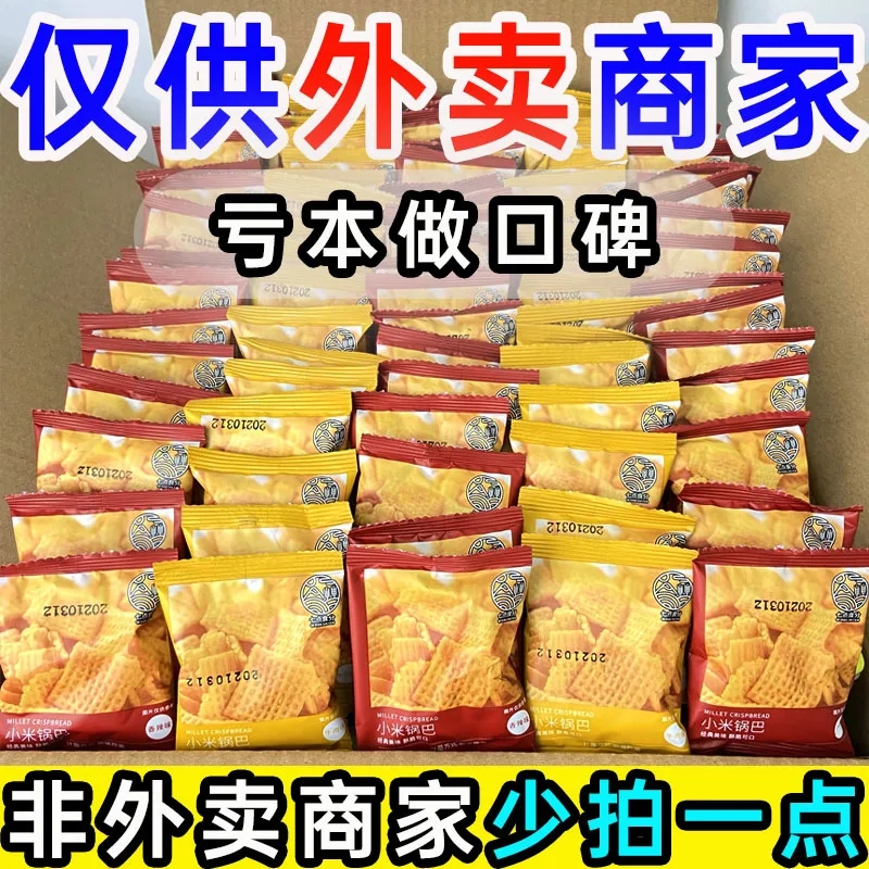 小米锅巴妙脆角独立包装招待商用