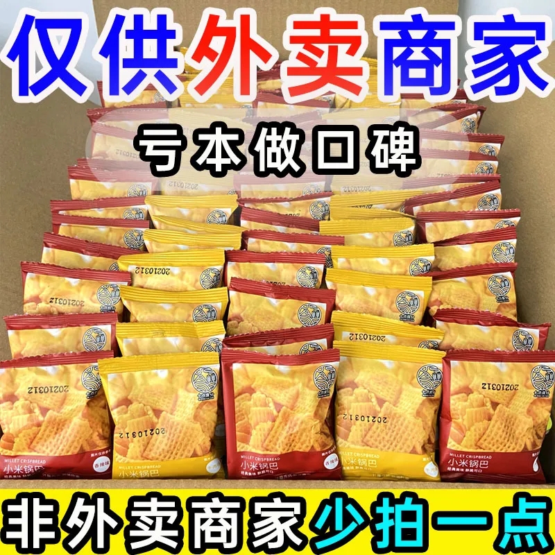 小米锅巴妙脆角独立包装招待商用