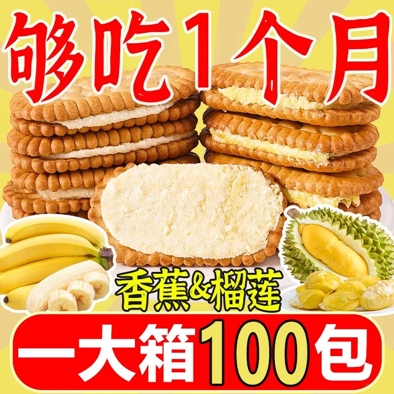 【童年味道】经典传统怀旧老式香蕉榴莲味夹心饼干儿童年零食糕点