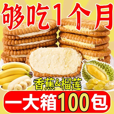 经典传统怀旧老式夹心饼干香蕉味