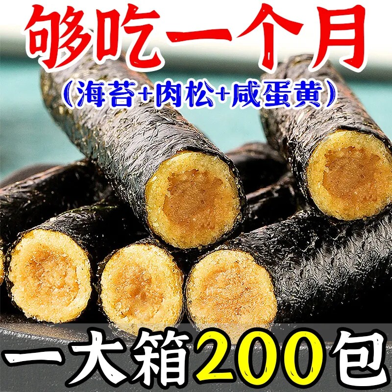 海苔肉松卷夹心蛋卷酥海苔脆