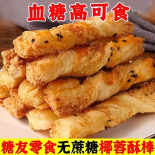 糖尿人专用零食品血糖高吃的无糖精软椰蓉酥解馋老人孕妇糖友控糖