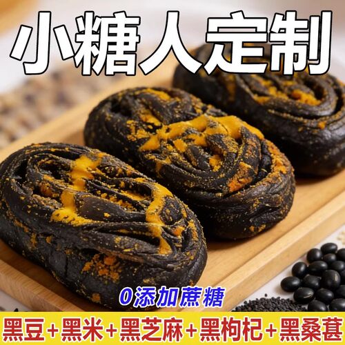 无蔗糖五黑椰蓉口袋面包早餐
