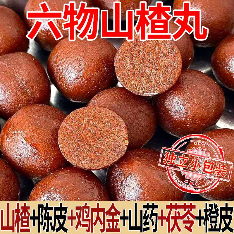 六物山楂丸儿童孕妇小零食