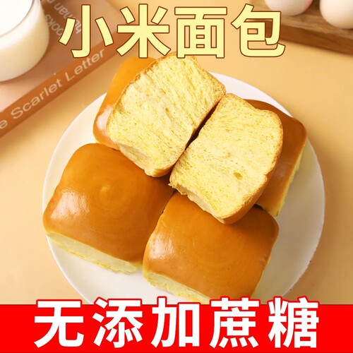 无添加蔗糖老式传统小米手撕面包代餐早餐充饥宿舍加班糕点零食品