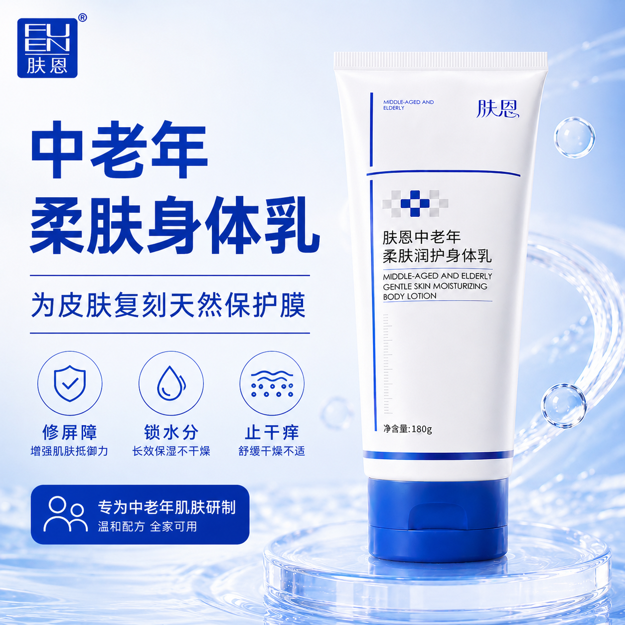 肤恩中老年柔肤润肤身体乳四季通用皮肤热扰干燥起皮掉屑滋润补水