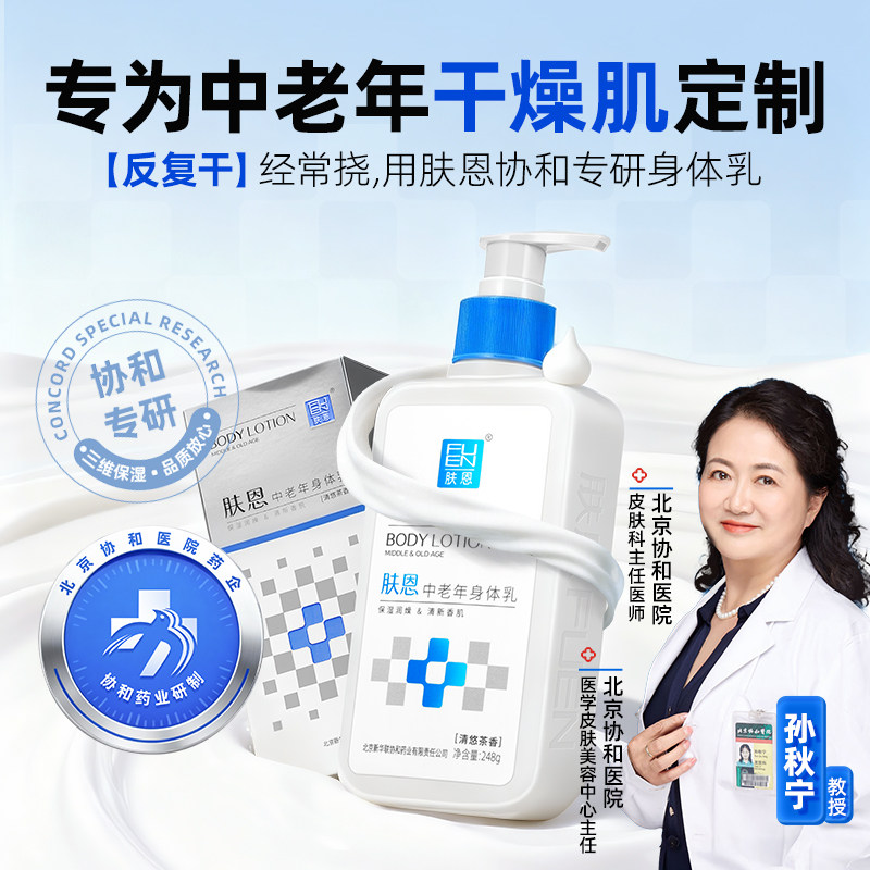 协和出品秋冬护肤首选