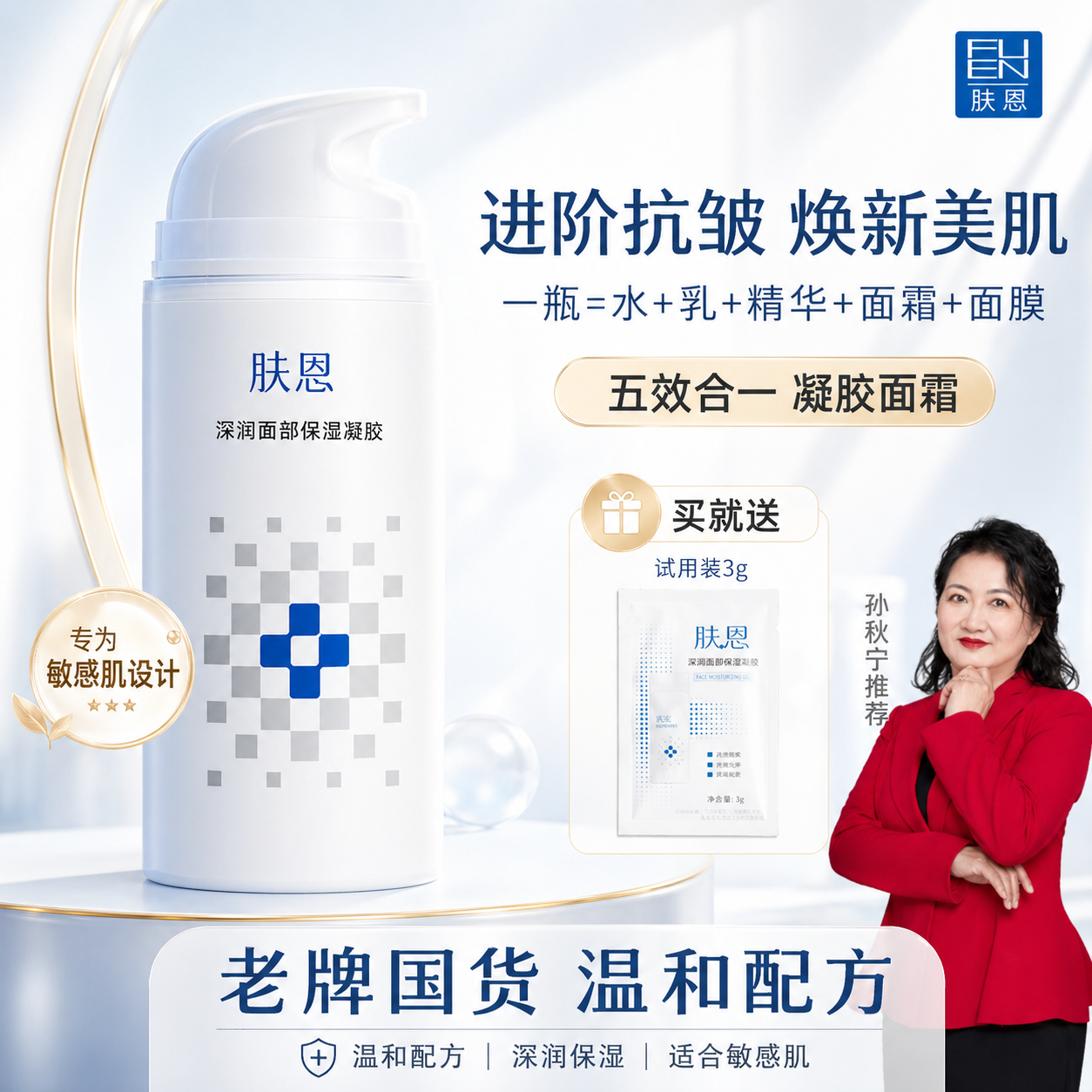 肤恩角鲨烷凝凝胶面霜抗皱紧致补水滋润淡纹提拉保湿