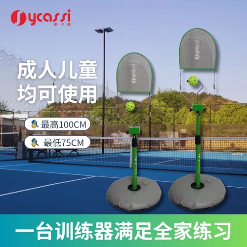 单人匹克球挥拍训练器