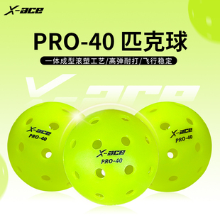 滚塑匹克球洞洞球pickleball球专业比赛训练球室外球官方店正品