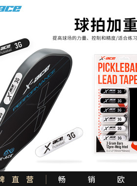 X-ACE匹克拍铅片加重调节平衡片