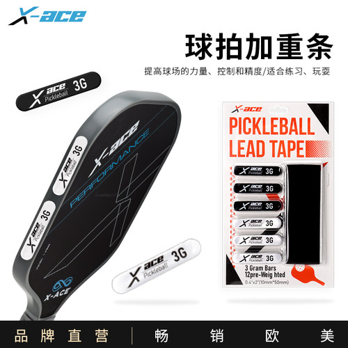 X-ACE匹克拍铅片加重调节平衡片