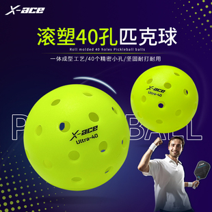 新款 ACE滚塑匹克球pickleball球专业比赛训练球Ultra40球室外球
