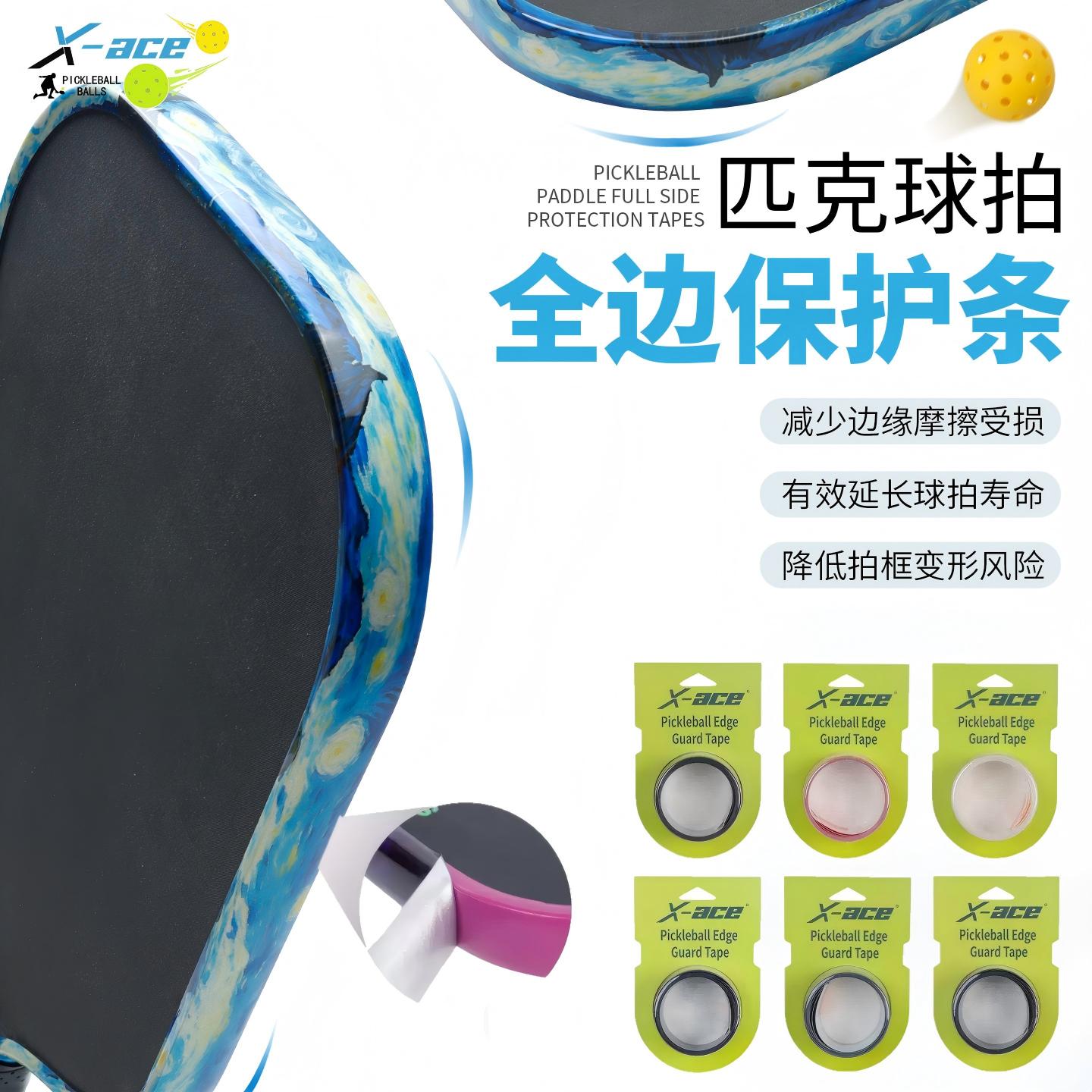 X-ACE匹克球拍保护条不易留胶包边条 pickleball拍边框边缘保护条图片