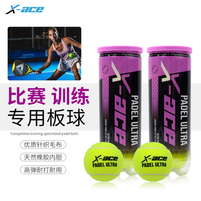 板球PADELBALL板式网球笼式网球