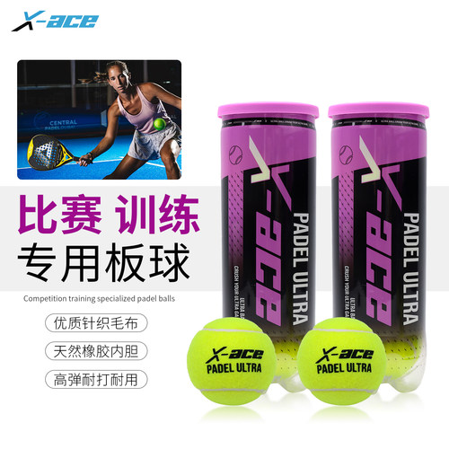 板球PADELBALL板式网球笼式网球