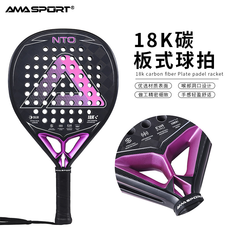 AMASPORT笼式拍18K碳纤维板球拍专业训练男女单人拍Padel板球拍,运动/瑜伽/健身/球迷用品,匹克球拍,淘宝优惠券,粉丝福利购,淘宝优惠卷