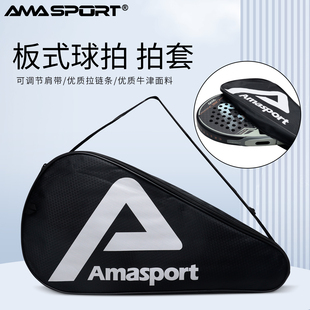 AMASPORT板式网球拍包padel包球包保护套耐磨防滑防尘保护套