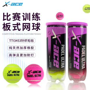 X-ACE板式网球padel笼式网球PADEL ULTRA专业比赛训练用球