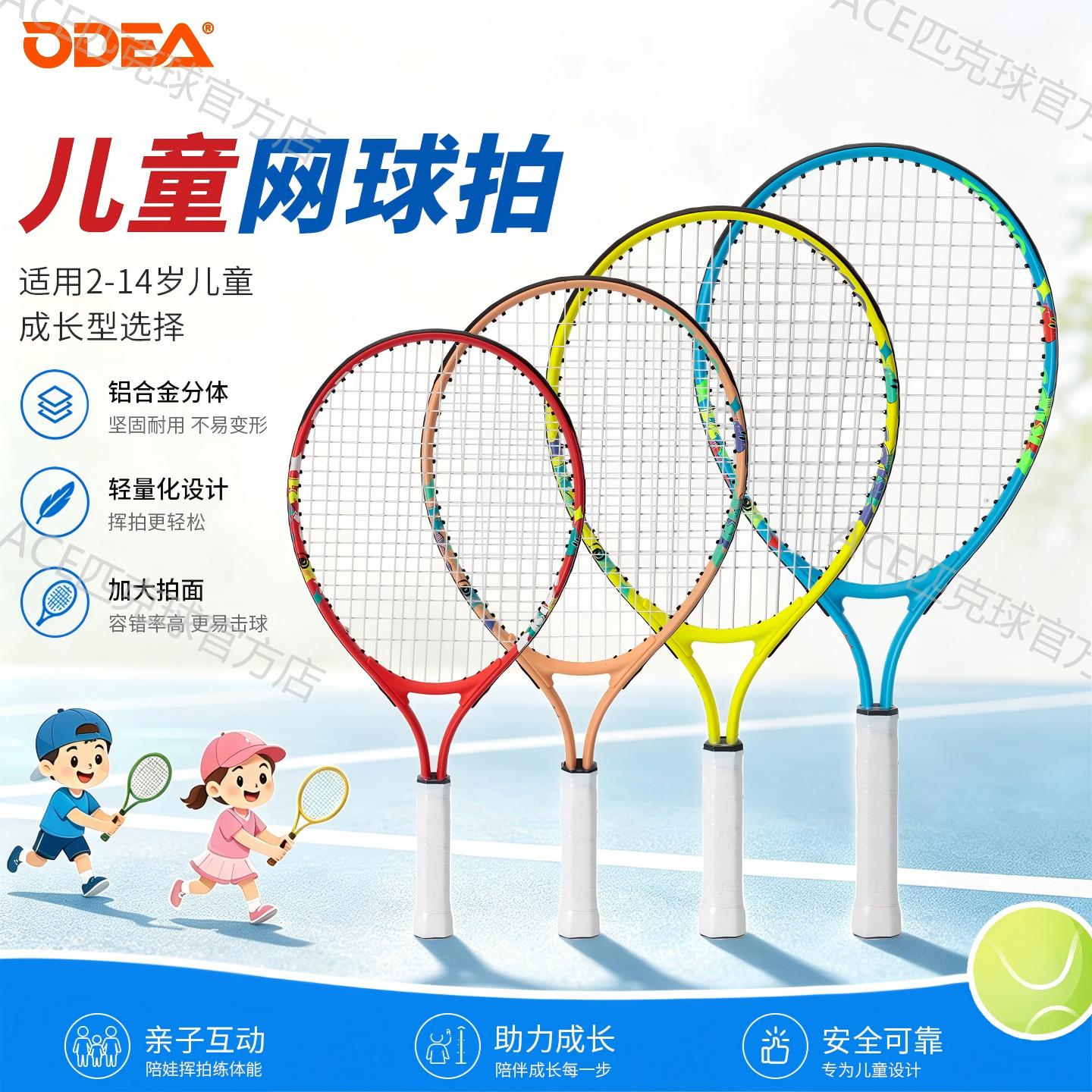 ODEA欧帝尔儿童网球拍小学生青少年初学球拍19/21/23/25寸训练拍