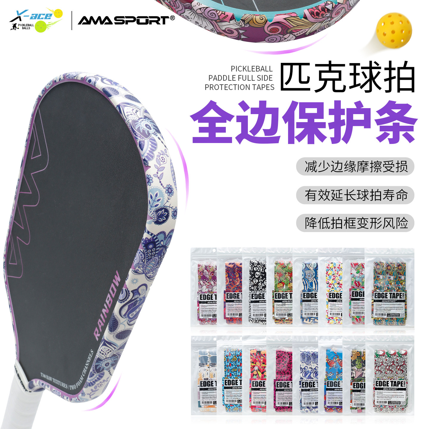 AMASPORT匹克拍保护条防磨掉漆pickleball球拍包边拍框边框保护贴图片