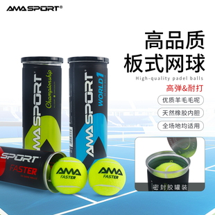 AMASPORT网球Padel BALL球高弹耐打耐磨专业训练比赛板式Padel球