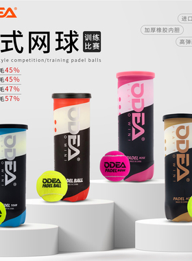 odea板式网球比赛球PADEL BALL笼式网球高弹性耐打训练球网球板球