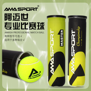 AMASPORT阿迈世网球比赛球符合ITF标准耐打高弹柔和性价比高