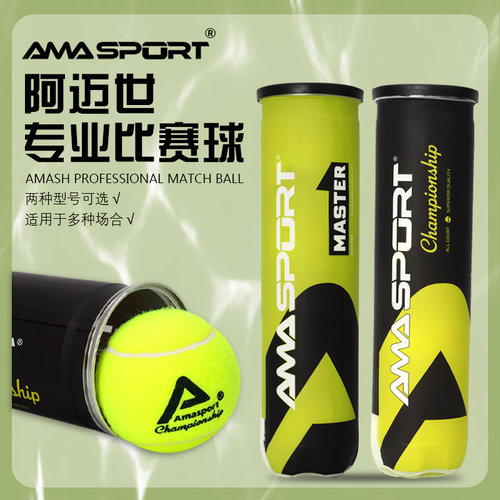 AMASPORT阿迈世网球比赛球符合ITF标准耐打高弹柔和性价比高-封面