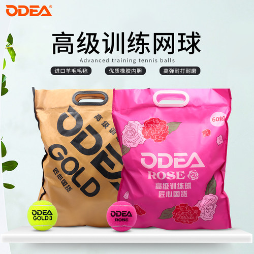 Odear欧帝尔gold3/DD3/rose高级专业网球训练球比赛球耐打无压散