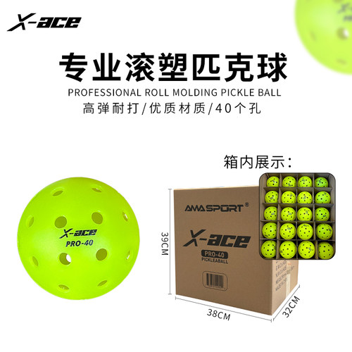 pickleball匹克球滚塑40孔匹克球
