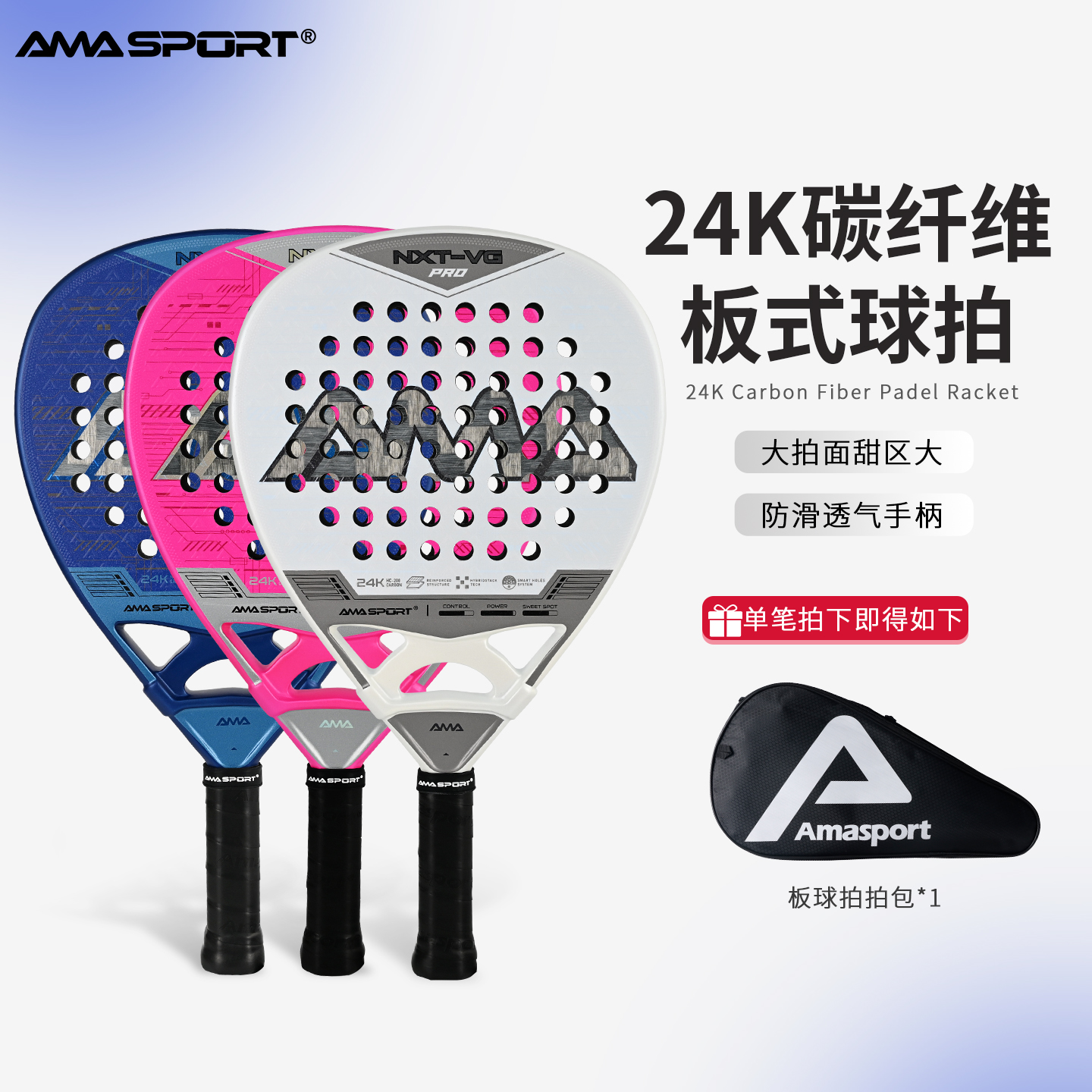 AMASPORT新款板球拍Padel拍24K碳纤维专业比赛padel racket笼式拍