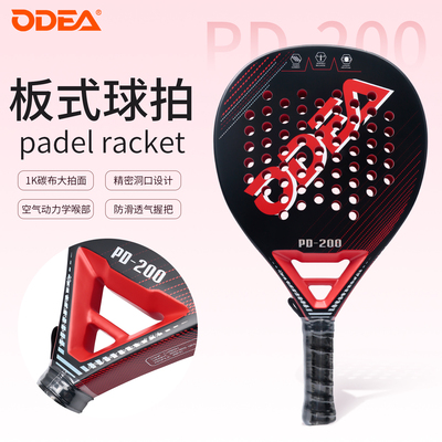 Odea/欧帝尔padel racket板球拍碳纤维专业训练比赛笼式拍板球拍