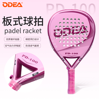 Odea/欧帝尔padel racket板球拍玻纤EVA专业训练比赛笼式拍板球拍