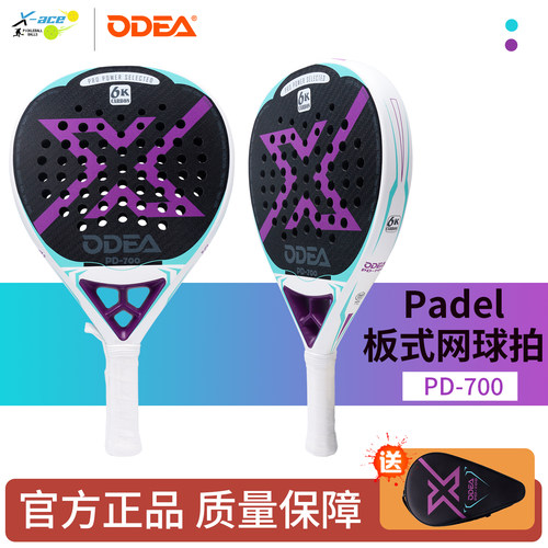 欧帝尔板式网球拍Padelracket