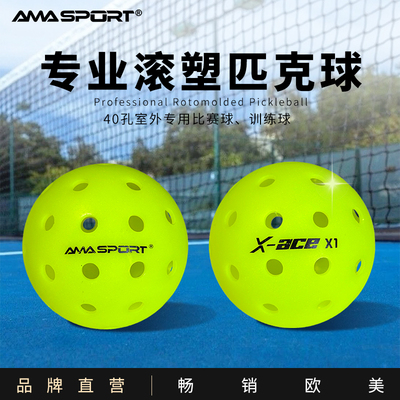 滚塑pickleball球匹克球