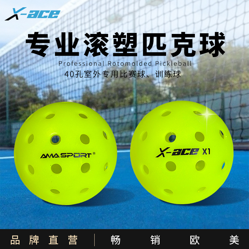 滚塑pickleball球匹克球