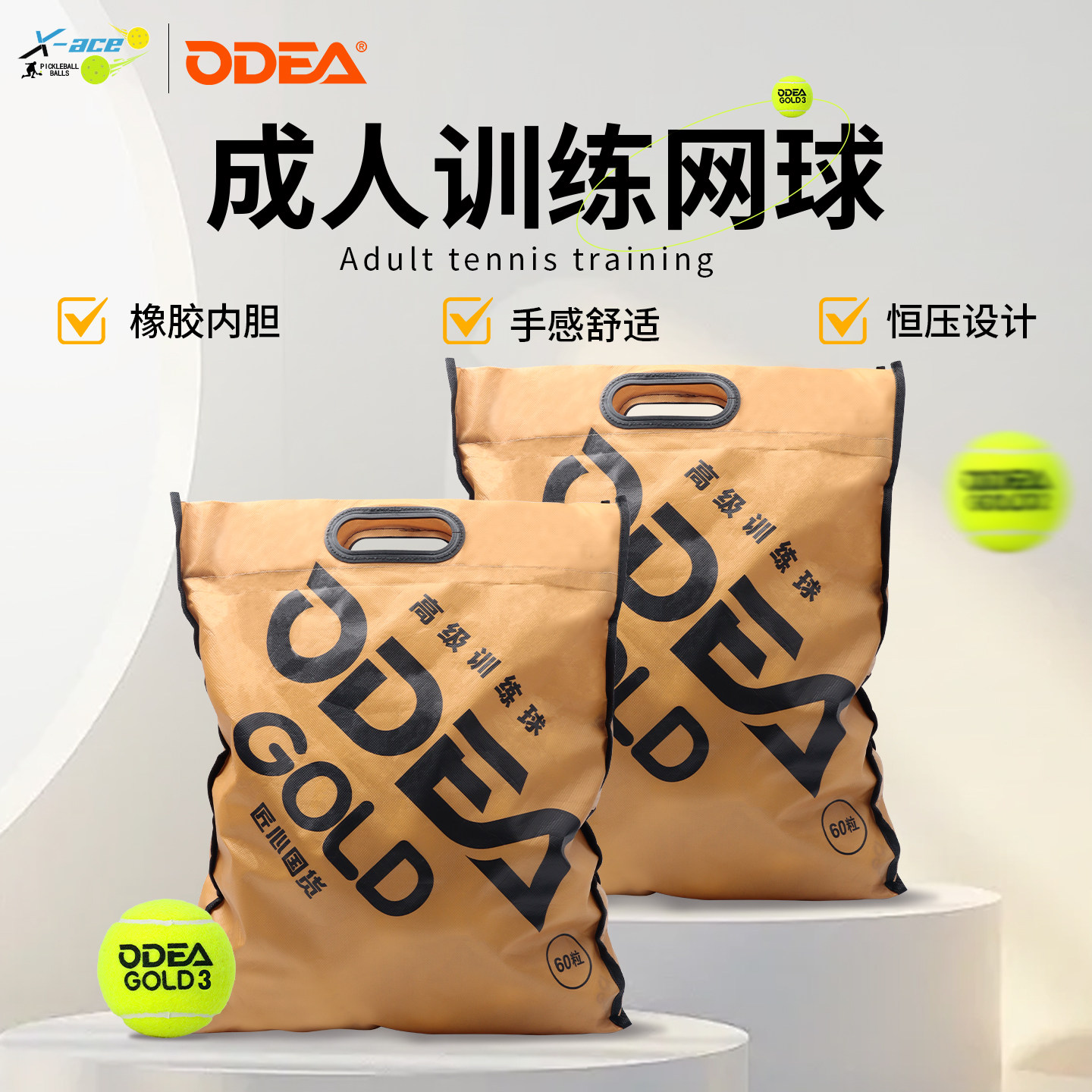 ODEA欧帝尔网球GOLD训练球耐打高弹DD3网球无压散装网球60粒袋装