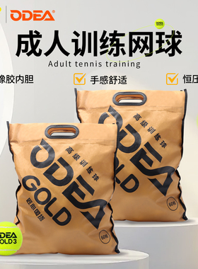 ODEA欧帝尔网球GOLD训练球耐打高弹DD3网球无压散装网球60粒袋装