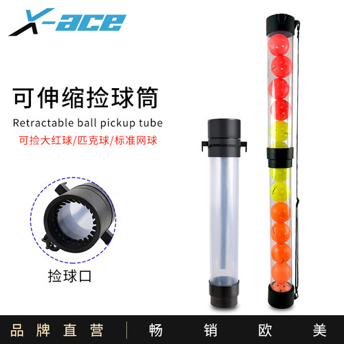 X-ACE网球伸缩捡球筒便携捡球器