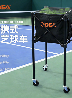 ODEA欧帝尔网球车便捷布艺球车训练带轮子教练车装球框大容量CX21