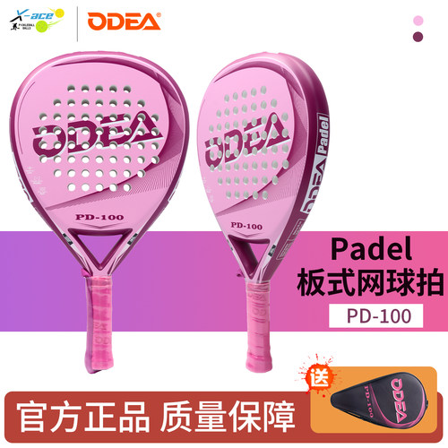 ODEA欧帝尔板式网球拍Padel racket专业训练比赛玻纤笼式板球拍