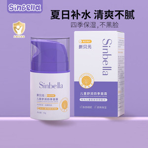 新贝元儿童面霜四季晒后舒缓宝宝擦脸霜保湿补水滋润学生专用