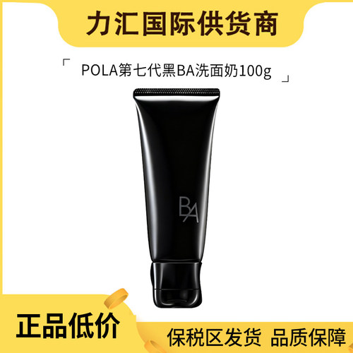 POLA/宝丽洗面奶100g/100g*2新版