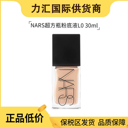 NARS/娜斯超方瓶粉底液L0/L1/L2 30ml