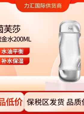 IPSA茵芙莎流金水200ml新版