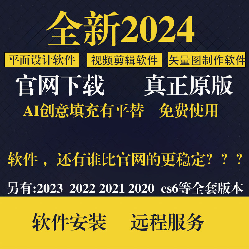 远程安装PS设计PR视频剪辑AI矢量图软件插件2024CDR2023原版预设使用感如何?