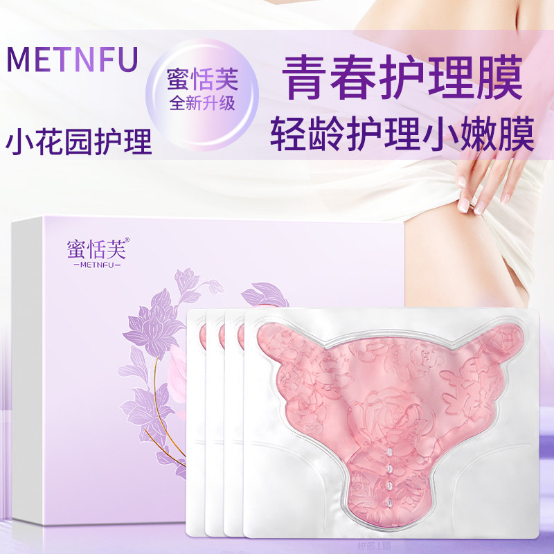 女性私密T膜小花园私处面膜外阴补水保湿粉嫩透白滋润妹妹贴片膜