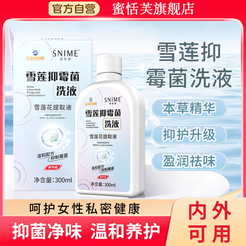私处洗护液女私部洁阴清洗剂外阴祛味清洗液抑菌私密内外护理液